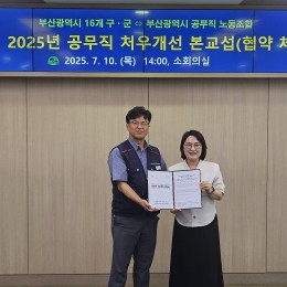 2025년 공무직 처우개선 본교섭 …