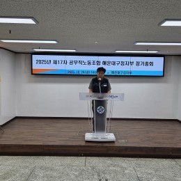 제17차 해운대구청지부 정기총회 (…