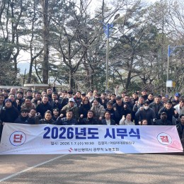 시무식 (2026.1.7.)