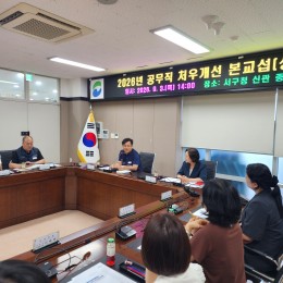 처우개선 상견례 및 실무교섭 1차 …